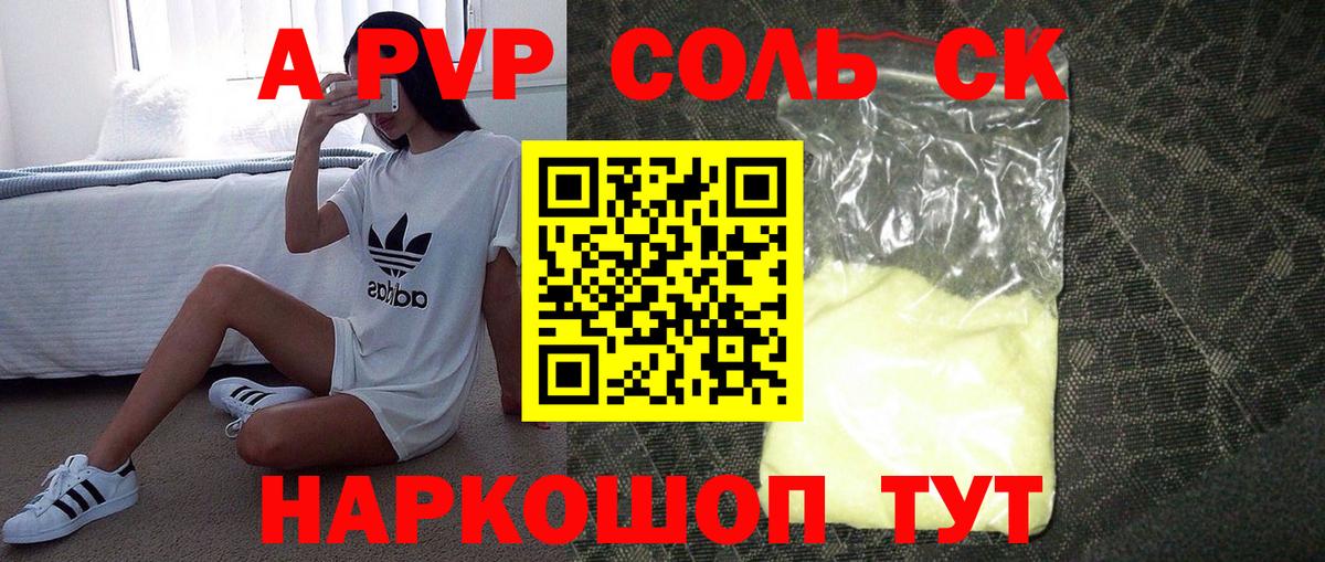 Альфа ПВП мука Железногорск