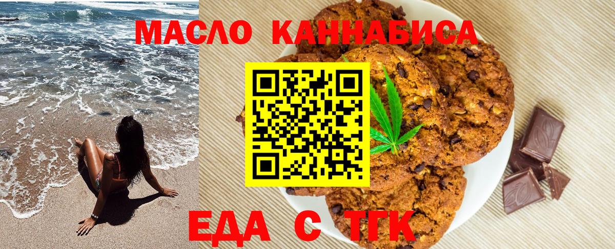 Железногорск  Cannafood конопля  Вход с VPN 