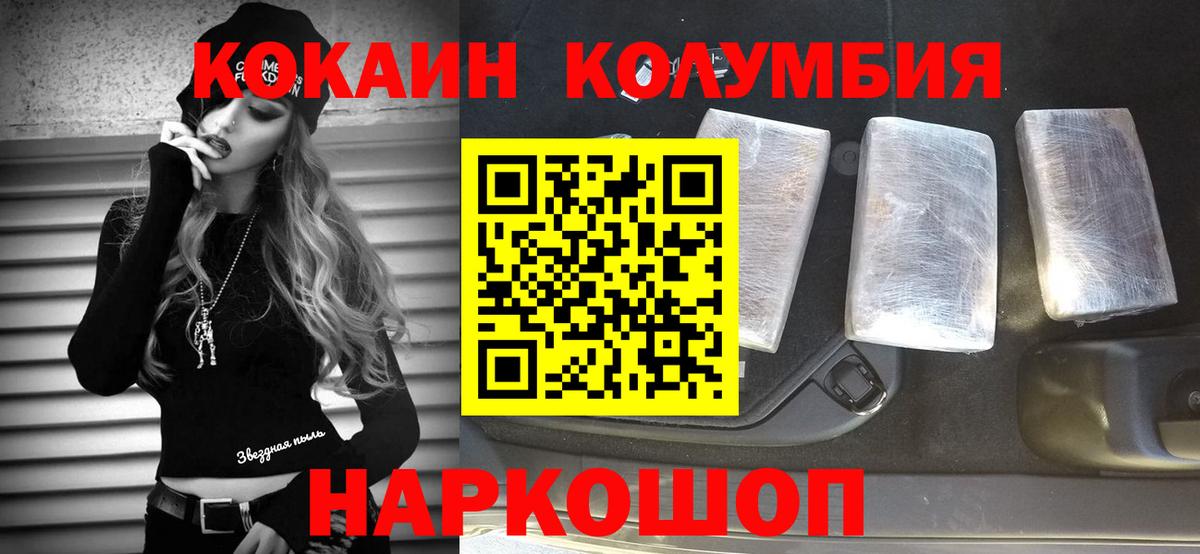 КОКАИН Перу  Вход с VPN  Железногорск  КОКАИН Боливия 