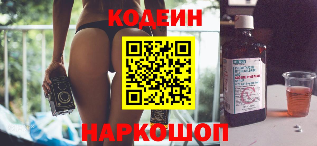 Железногорск  Кодеин напиток Lean (лин)  Вход с VPN  Кодеин Purple Drank 