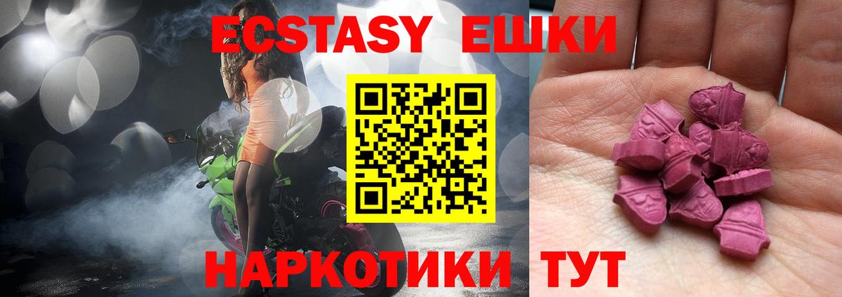 Железногорск  Экстази 280мг  купить наркотик  Экстази диски  Вход с VPN  ЭКСТАЗИ 