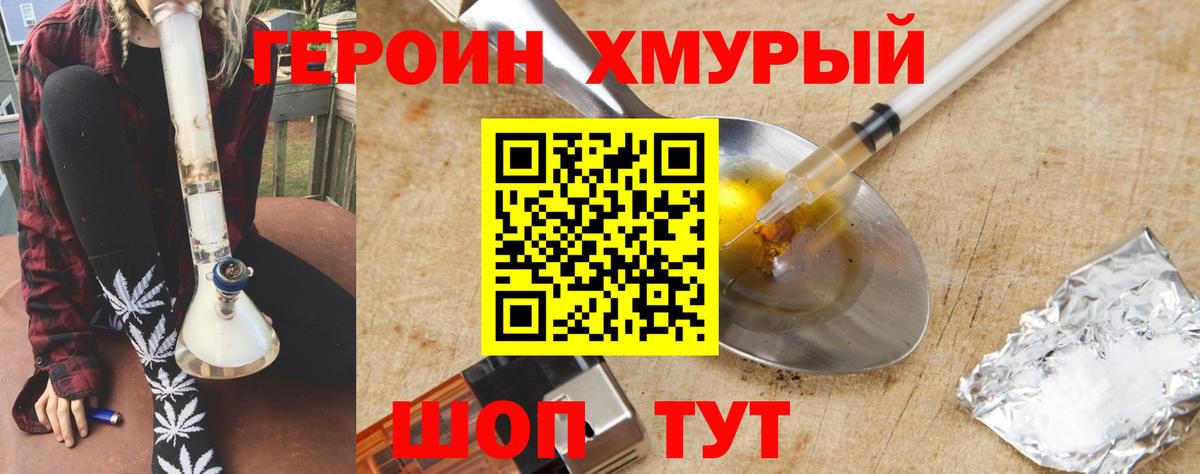 ГЕРОИН афганец Железногорск