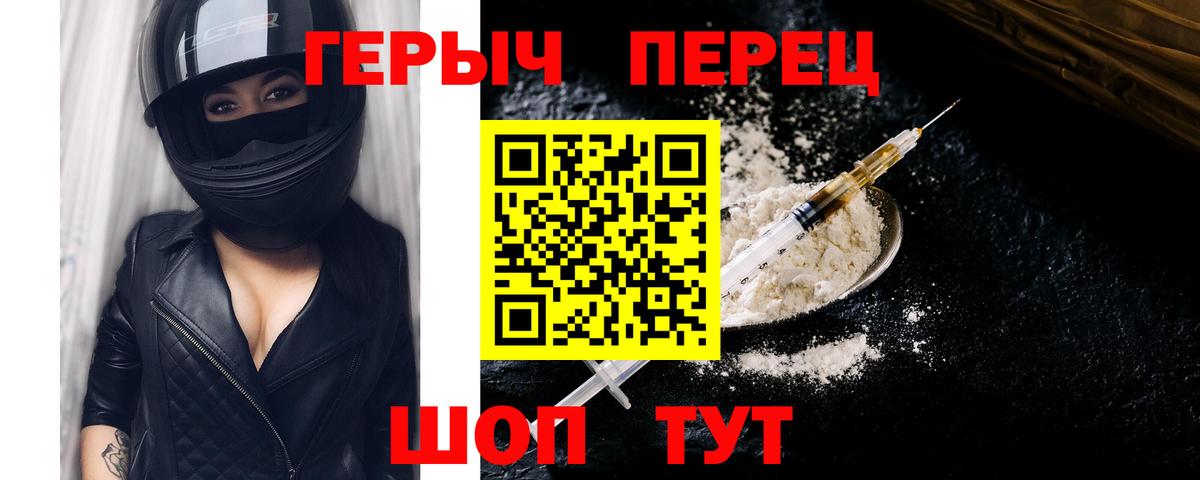 ГЕРОИН  Героин Heroin  Вход с VPN  Железногорск 