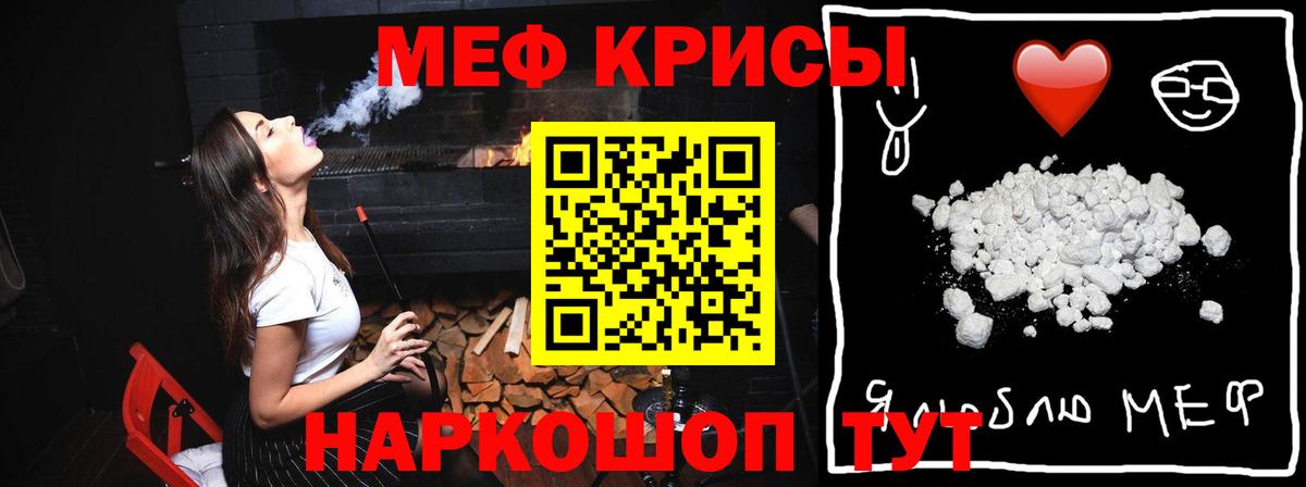 Меф мука  Мефедрон  Вход с VPN  Железногорск  Мефедрон мяу мяу  Мефедрон 