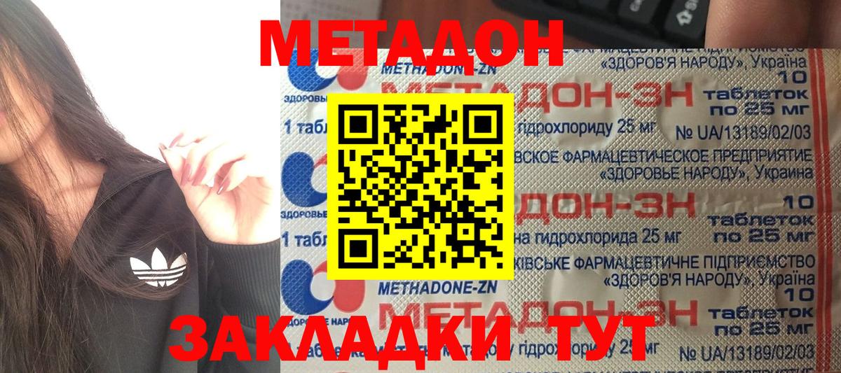 Метадон methadone  МЕТАДОН кристалл  Железногорск  Вход с VPN 