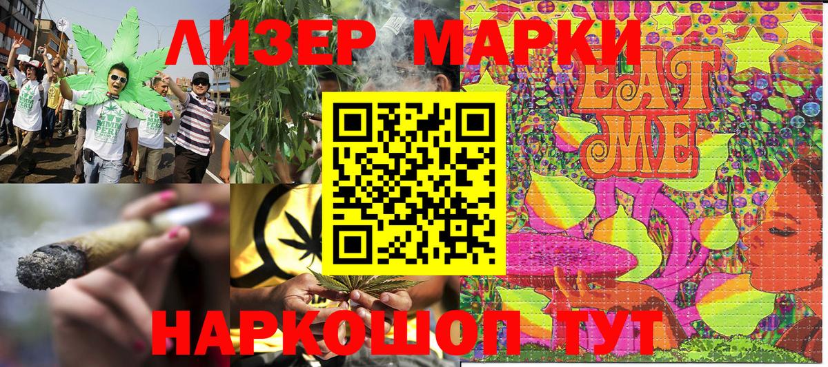 Наркотические марки 1500мкг Железногорск